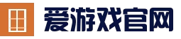 爱游戏官方入口 - 官网入口