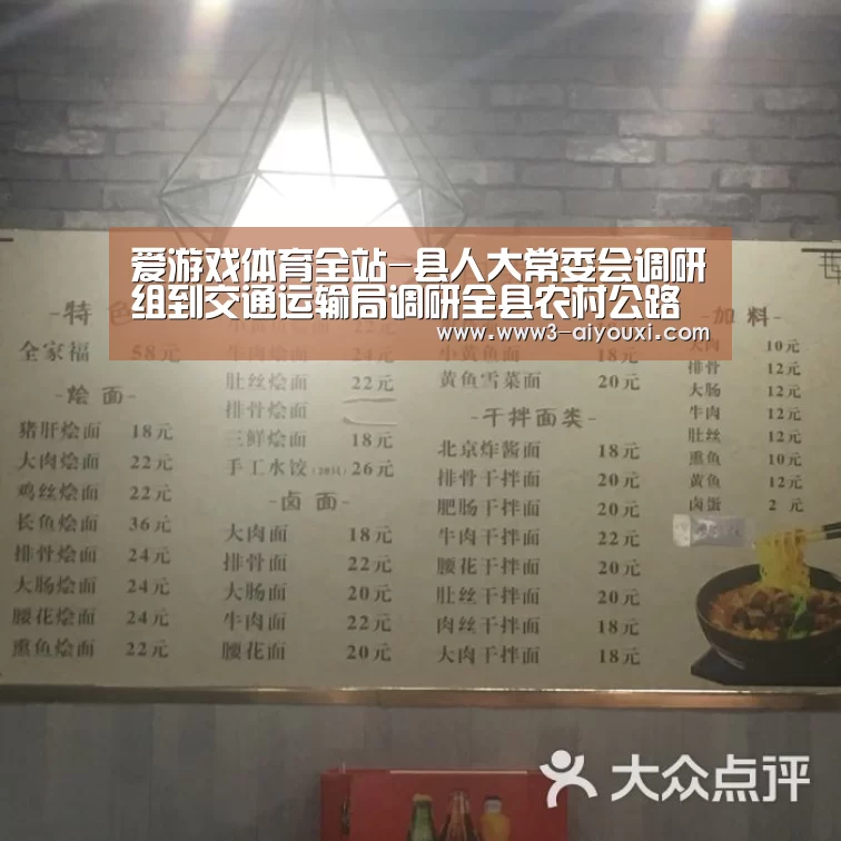 爱游戏体育全站-县人大常委会调研组到交通运输局调研全县农村公路建设养护管理工作(图1) 爱游戏娱乐