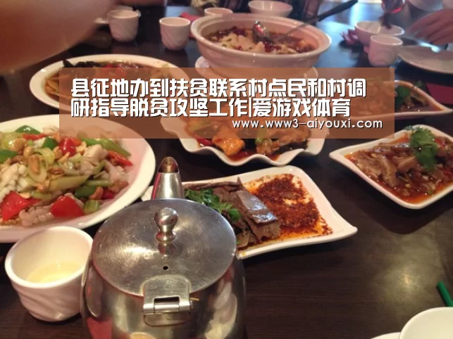 县征地办到扶贫联系村点民和村调研指导脱贫攻坚工作|爱游戏体育(图3) 爱游戏体育