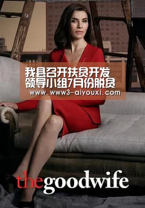 我县召开扶贫开发领导小组7月份脱贫攻坚工作推进会“爱游戏官网”